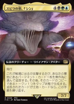画像1: 【拡張枠】【日本語版】スピラの罰、『シン』/Sin, Spira's Punishment