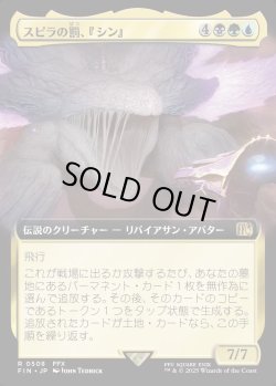 画像1: 【Foil】【拡張枠】【日本語版】スピラの罰、『シン』/Sin, Spira's Punishment