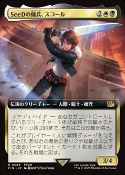 画像1: 【拡張枠】【日本語版】SeeDの傭兵、スコール/Squall, SeeD Mercenary