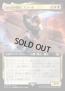 画像1: 【Foil】【拡張枠】【日本語版】SeeDの傭兵、スコール/Squall, SeeD Mercenary