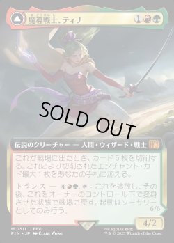 画像1: 【Foil】【拡張枠】【日本語版】魔導戦士、ティナ/幻獣の血を引く少女、ティナ/Terra, Magical Adept/Esper Terra
