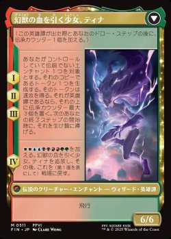 画像2: 【拡張枠】【日本語版】魔導戦士、ティナ/幻獣の血を引く少女、ティナ/Terra, Magical Adept/Esper Terra