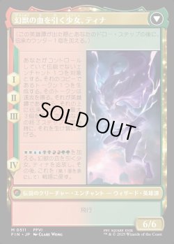 画像2: 【Foil】【拡張枠】【日本語版】魔導戦士、ティナ/幻獣の血を引く少女、ティナ/Terra, Magical Adept/Esper Terra
