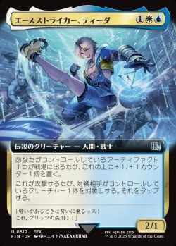画像1: 【拡張枠】【日本語版】エースストライカー、ティーダ/Tidus, Blitzball Star