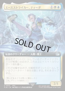 画像1: 【Foil】【拡張枠】【日本語版】エースストライカー、ティーダ/Tidus, Blitzball Star