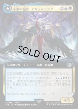 画像1: 【Foil】【拡張枠】【日本語版】未来の魔女、アルティミシア/時間圧縮を果たす者、アルティミシア/Ultimecia, Time Sorceress/Ultimecia, Omnipotent