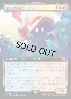 画像1: 【Foil】【拡張枠】【日本語版】迷える黒魔道士、ビビ/Vivi Ornitier