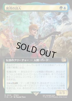 画像1: 【Foil】【拡張枠】【日本語版】異邦の詩人/The Wandering Minstrel