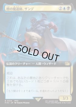 画像1: 【Foil】【拡張枠】【日本語版】闇の魔道師、ザンデ/Xande, Dark Mage