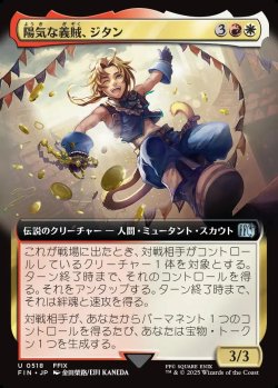 画像1: 【拡張枠】【日本語版】陽気な義賊、ジタン/Zidane, Tantalus Thief