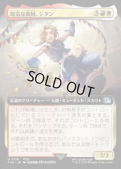 画像1: 【Foil】【拡張枠】【日本語版】陽気な義賊、ジタン/Zidane, Tantalus Thief