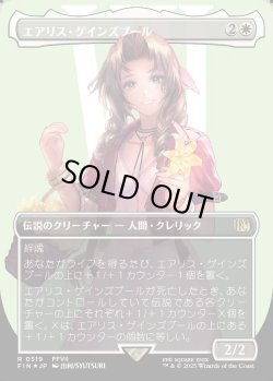 画像1: 【サージFoil】【日本語版】エアリス・ゲインズブール/Aerith Gainsborough