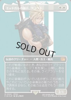 画像1: 【サージFoil】【日本語版】ミッドガルの傭兵、クラウド/Cloud, Midgar Mercenary