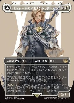 画像1: 【サージFoil】【日本語版】バハムートのドミナント、ディオン/光の召喚獣、バハムート/Dion, Bahamut's Dominant/Bahamut, Warden of Light
