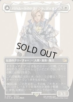 画像1: 【サージFoil】【日本語版】バハムートのドミナント、ディオン/光の召喚獣、バハムート/Dion, Bahamut's Dominant/Bahamut, Warden of Light