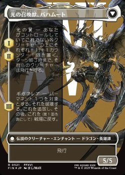 画像2: 【サージFoil】【日本語版】バハムートのドミナント、ディオン/光の召喚獣、バハムート/Dion, Bahamut's Dominant/Bahamut, Warden of Light