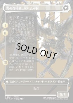 画像2: 【サージFoil】【日本語版】バハムートのドミナント、ディオン/光の召喚獣、バハムート/Dion, Bahamut's Dominant/Bahamut, Warden of Light