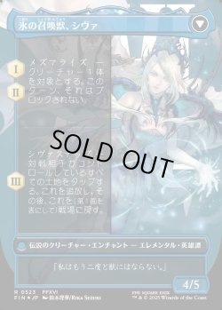 画像2: 【サージFoil】【日本語版】シヴァのドミナント、ジル/氷の召喚獣、シヴァ/Jill, Shiva's Dominant/Shiva, Warden of Ice