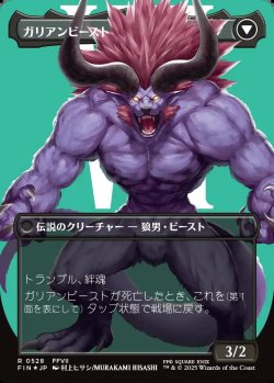 画像2: 【サージFoil】【日本語版】ヴィンセント・ヴァレンタイン/ガリアンビースト/Vincent Valentine/Galian Beast