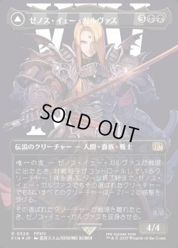 画像1: 【サージFoil】【日本語版】ゼノス・イェー・ガルヴァス/超越せし者、神龍/Zenos yae Galvus/Shinryu, Transcendent Rival