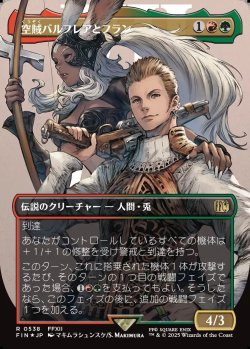 画像1: 【サージFoil】【日本語版】空賊バルフレアとフラン/Balthier and Fran