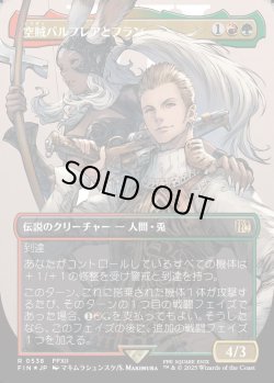 画像1: 【サージFoil】【日本語版】空賊バルフレアとフラン/Balthier and Fran