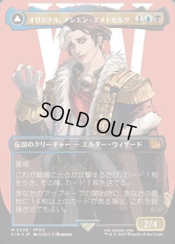 画像1: 【サージFoil】【日本語版】オリジナル、アシエン・エメトセルク/最古の魔道士、ハーデス/Emet-Selch, Unsundered/Hades, Sorcerer of Eld