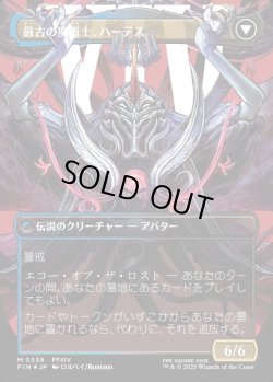 画像2: 【サージFoil】【日本語版】オリジナル、アシエン・エメトセルク/最古の魔道士、ハーデス/Emet-Selch, Unsundered/Hades, Sorcerer of Eld