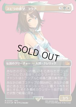 画像1: 【サージFoil】【日本語版】スピラの希望、ユウナ/Yuna, Hope of Spira