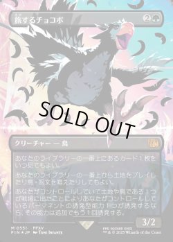画像1: 【ネオンインク(黒)】【日本語版】旅するチョコボ/Traveling Chocobo