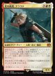 【Foil】【日本語版】星の勇者、クラウド/Cloud, Planet's Champion