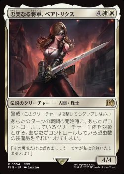 画像1: 【日本語版】忠実なる将軍、ベアトリクス/Beatrix, Loyal General