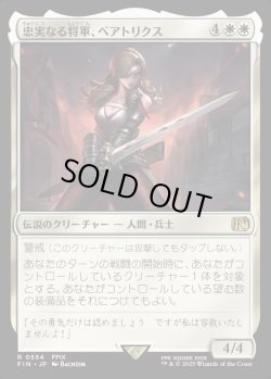 画像1: 【日本語版】忠実なる将軍、ベアトリクス/Beatrix, Loyal General