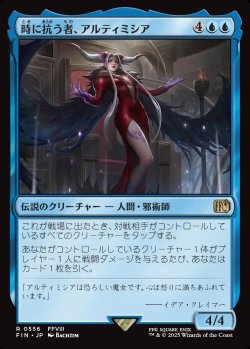 画像1: 【日本語版】時に抗う者、アルティミシア/Ultimecia, Temporal Threat