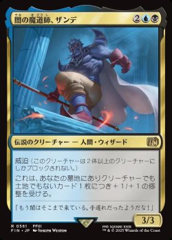 画像1: 【日本語版】闇の魔道師、ザンデ/Xande, Dark Mage