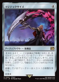 画像1: 【日本語版】マジテックサイズ/Magitek Scythe
