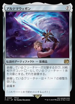 画像1: 【日本語版】アルテマウェポン/Ultima Weapon