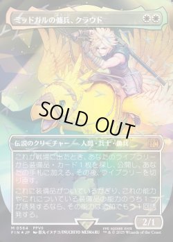 画像1: 【チョコボトラック・Foil】【日本語版】ミッドガルの傭兵、クラウド/Cloud, Midgar Mercenary