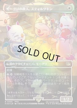 画像1: 【チョコボトラック・Foil】【日本語版】モーグリの商人、スティルツキン/Stiltzkin, Moogle Merchant