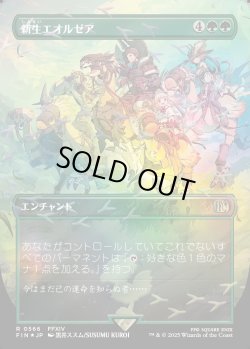 画像1: 【チョコボトラック・Foil】【日本語版】新生エオルゼア/A Realm Reborn