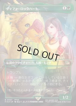 画像1: 【チョコボトラック・Foil】【日本語版】ティファ・ロックハート/Tifa Lockhart