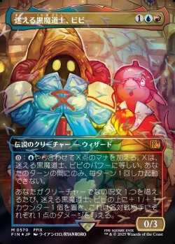 画像1: 【チョコボトラック・Foil】【日本語版】迷える黒魔道士、ビビ/Vivi Ornitier