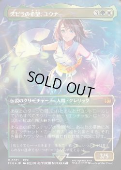 画像1: 【チョコボトラック・Foil】【日本語版】スピラの希望、ユウナ/Yuna, Hope of Spira