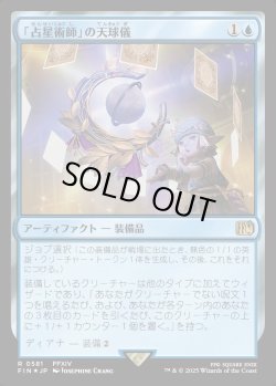 画像1: 【サージFoil】「占星術師」の天球儀/Astrologian's Planisphere