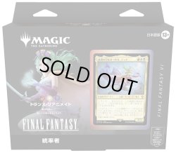 画像1: 【未開封日本語版】統率者デッキ『トランス・リアニメイト』【MTG】