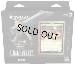 画像1: ※予約商品　2月下旬入荷予定【未開封日本語版】統率者デッキ『リミットブレイク』【MTG】