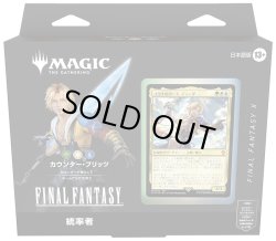 画像1: 【未開封日本語版】統率者デッキ『カウンター・ブリッツ』【MTG】