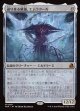 【Foil】【日本語版】迫り来る破滅、エムラクール/Emrakul, the Exigent Doom