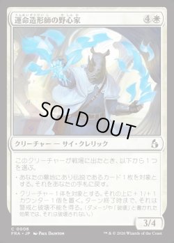 画像1: 【日本語版】運命造形師の野心家/Fateshaper Aspirant