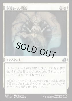 画像1: 【日本語版】予言されし終焉/Prophesied End